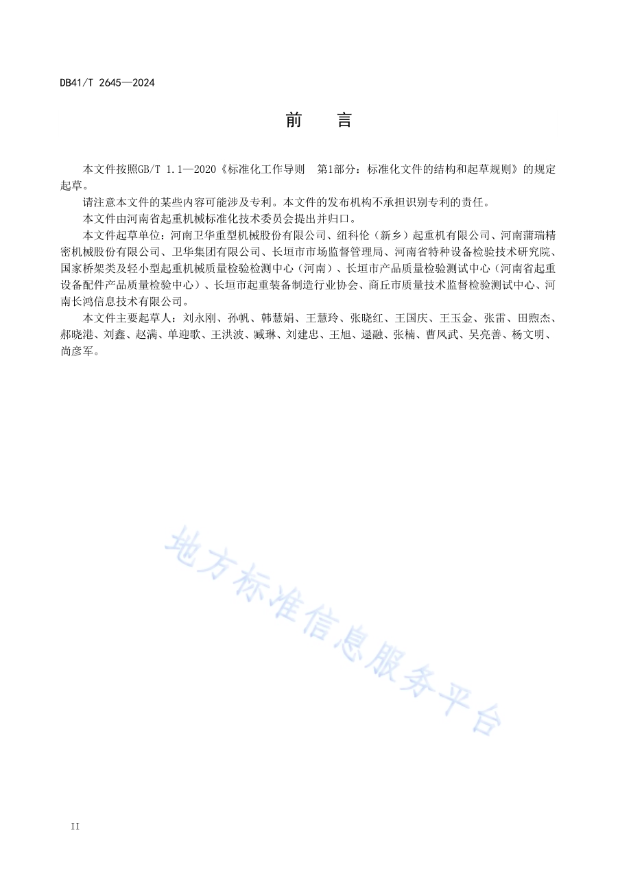 起重机用防爆抓斗技术要求DB41／T 2645-2024.pdf_第4页