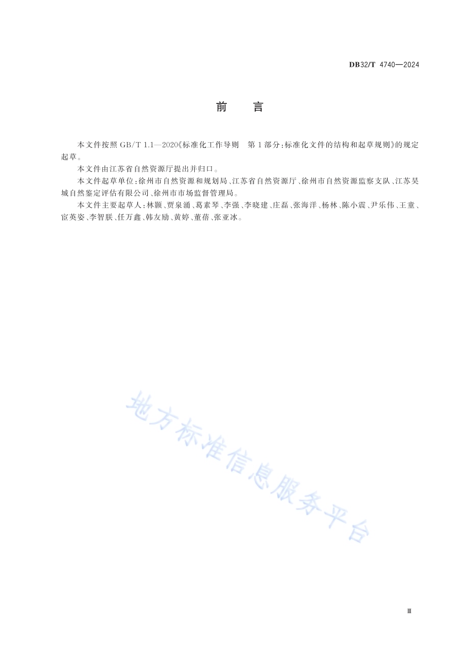 耕地和林地损害程度鉴定规范DB32／T 4740-2024.pdf_第3页