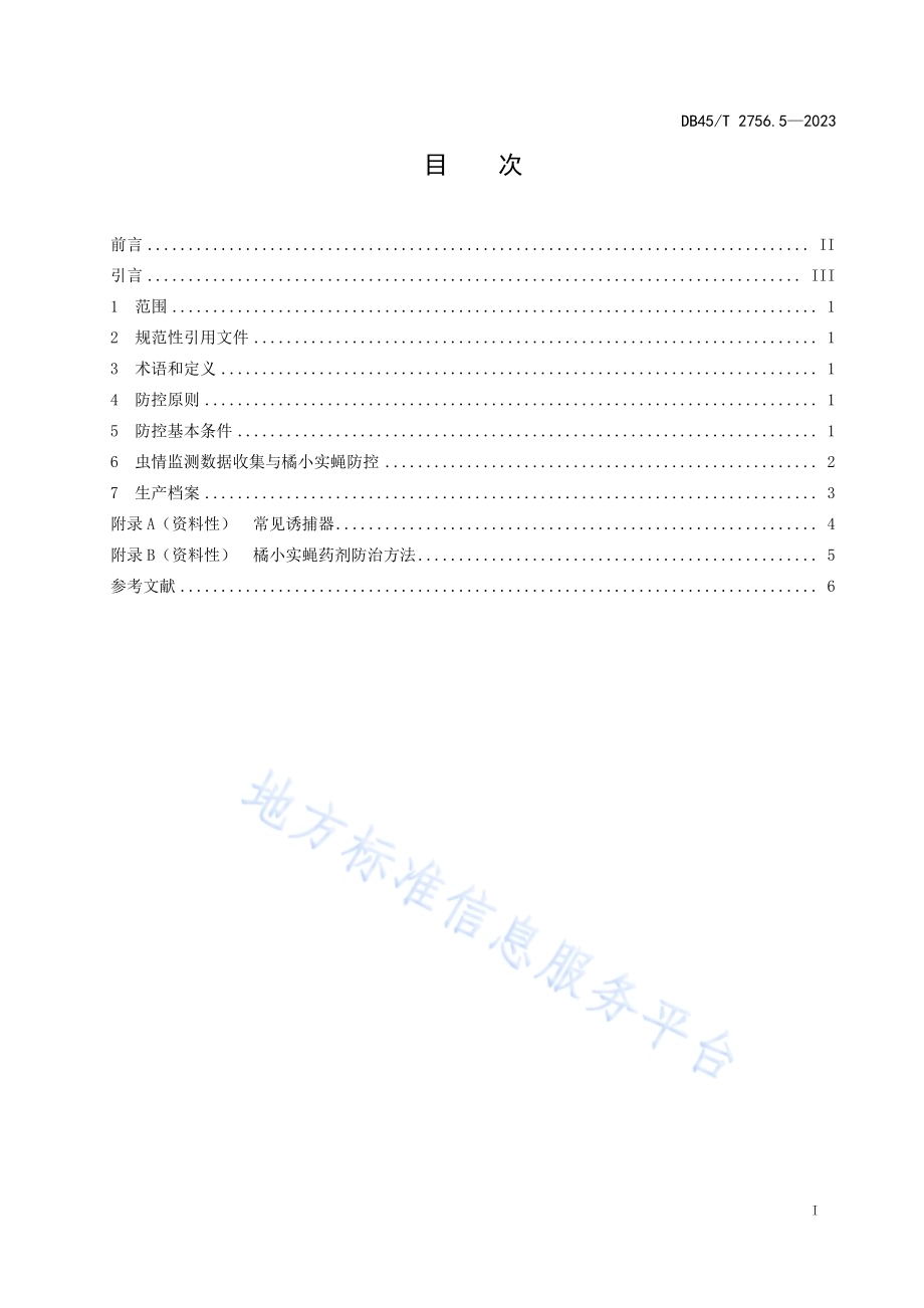 橘小实蝇防控技术规程 第5部分：火龙果DB45／T 2756.5-2023.pdf_第3页