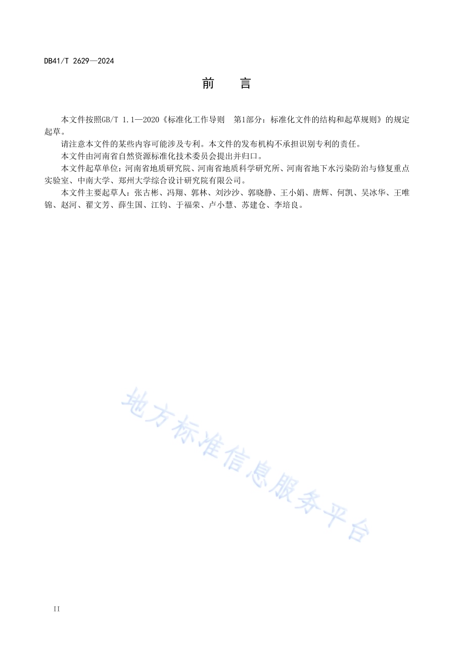 污染场地地下水修复技术可行性评估规范DB41／T 2629-2024.pdf_第4页