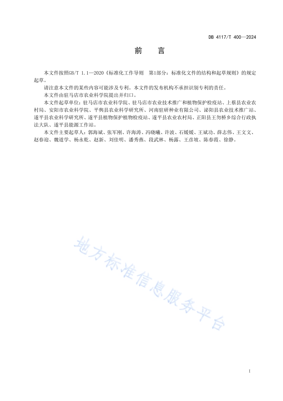 驻玉216栽培技术规程DB4117／T 400-2024.pdf_第2页