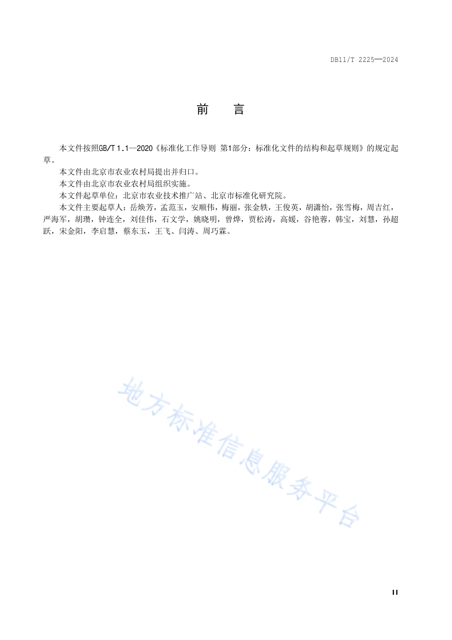 小麦喷灌水肥一体化技术规程DB11／T 2225-2024.pdf_第3页