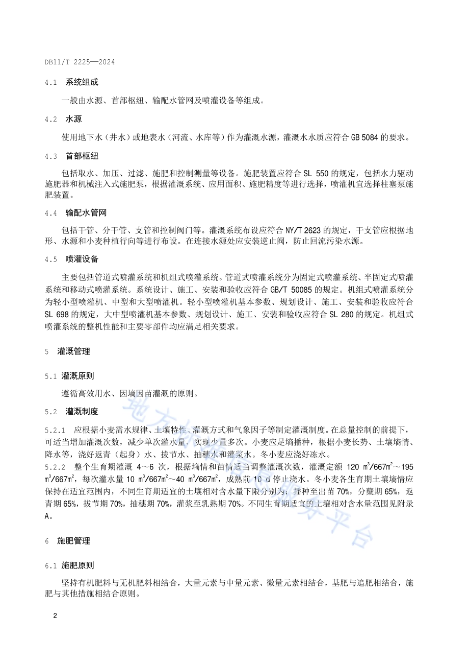 小麦喷灌水肥一体化技术规程DB11／T 2225-2024.pdf_第5页