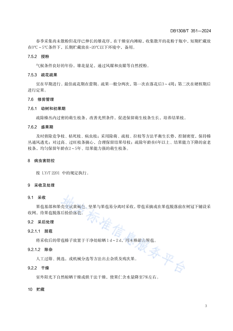 平榛山地栽培技术规程DB1308／T 351-2024.pdf_第5页