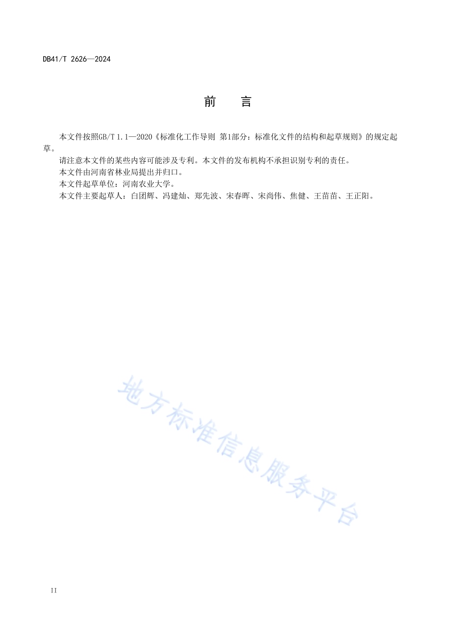 主干树形苹果栽培技术规程DB41／T 2626-2024.pdf_第4页