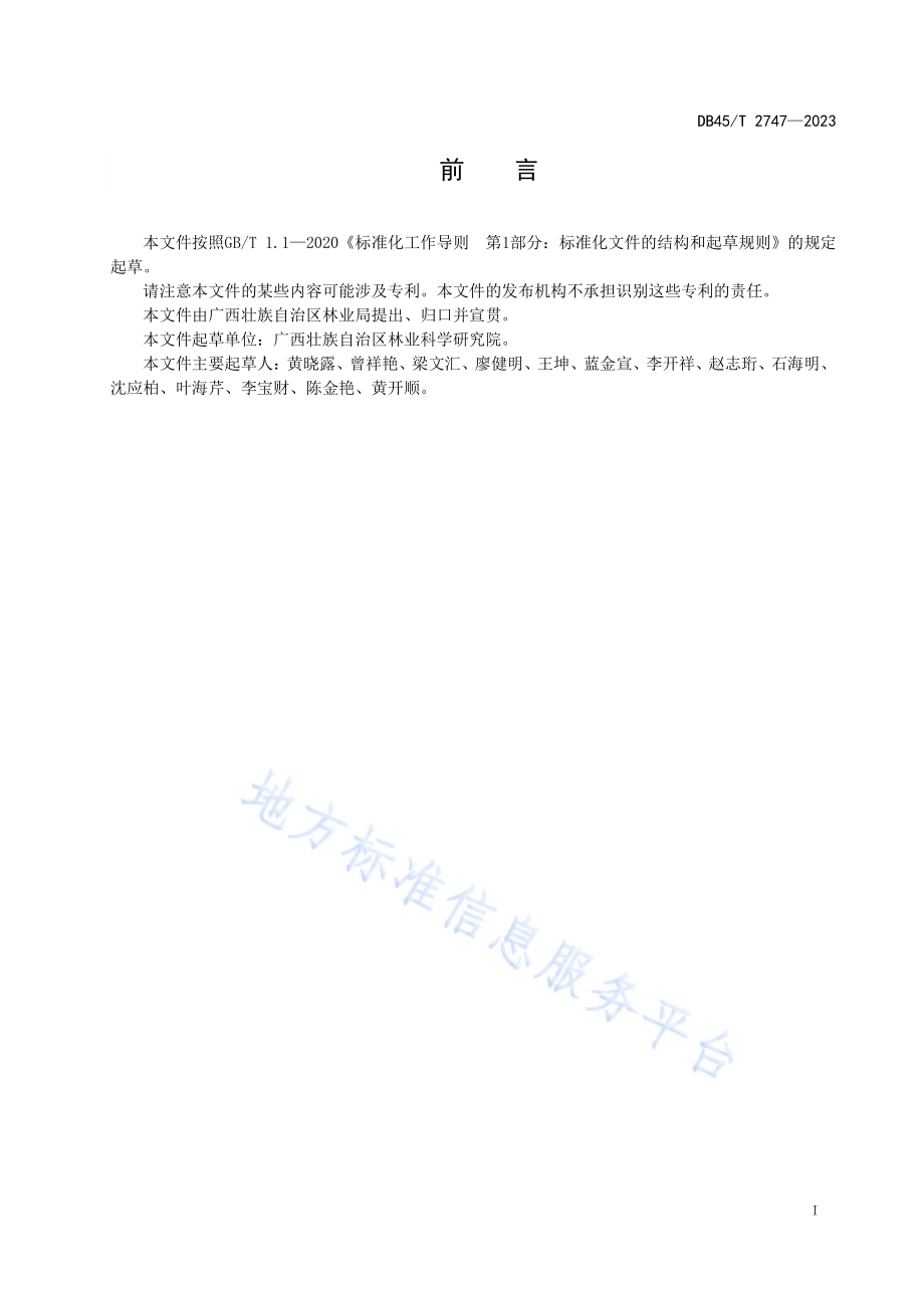 多穗柯栽培技术规程DB45／T 2747-2023.pdf_第3页