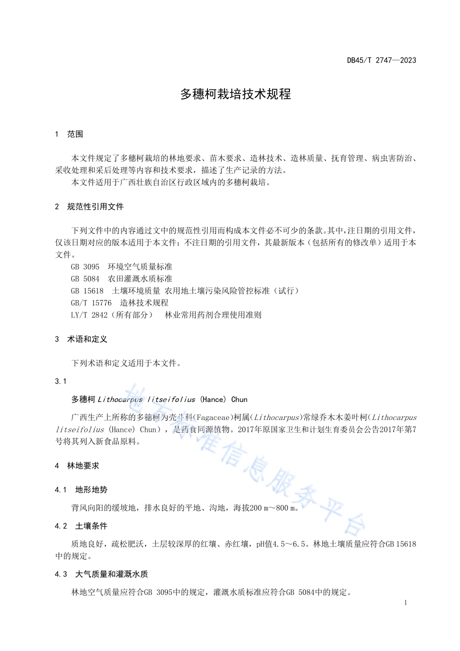 多穗柯栽培技术规程DB45／T 2747-2023.pdf_第5页