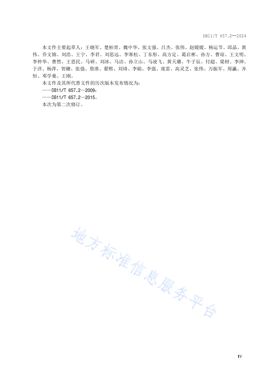 公共交通客运标志 第2部分：城市轨道交通DB11／T 657.2-2024.pdf_第5页