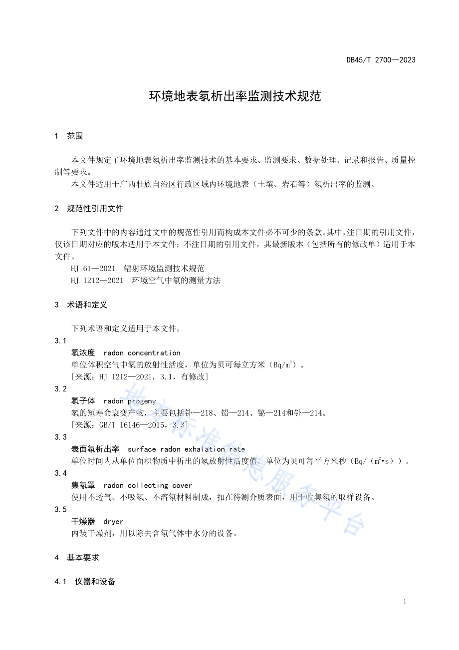 环境地表氡析出率监测技术规范DB45／T 2700-2023.pdf_第5页