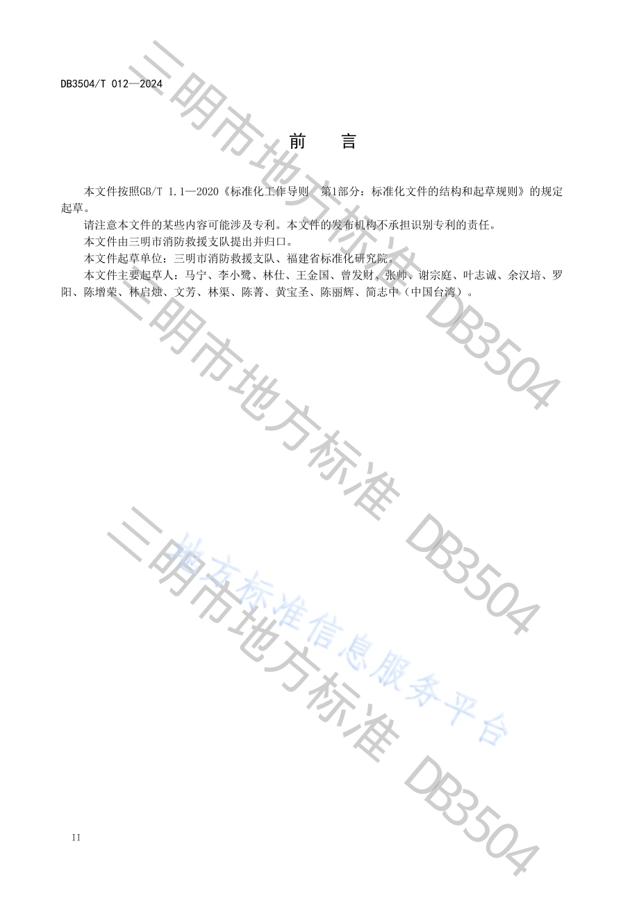 水域救援技术培训服务规范DB3504／T 012-2024.pdf_第4页