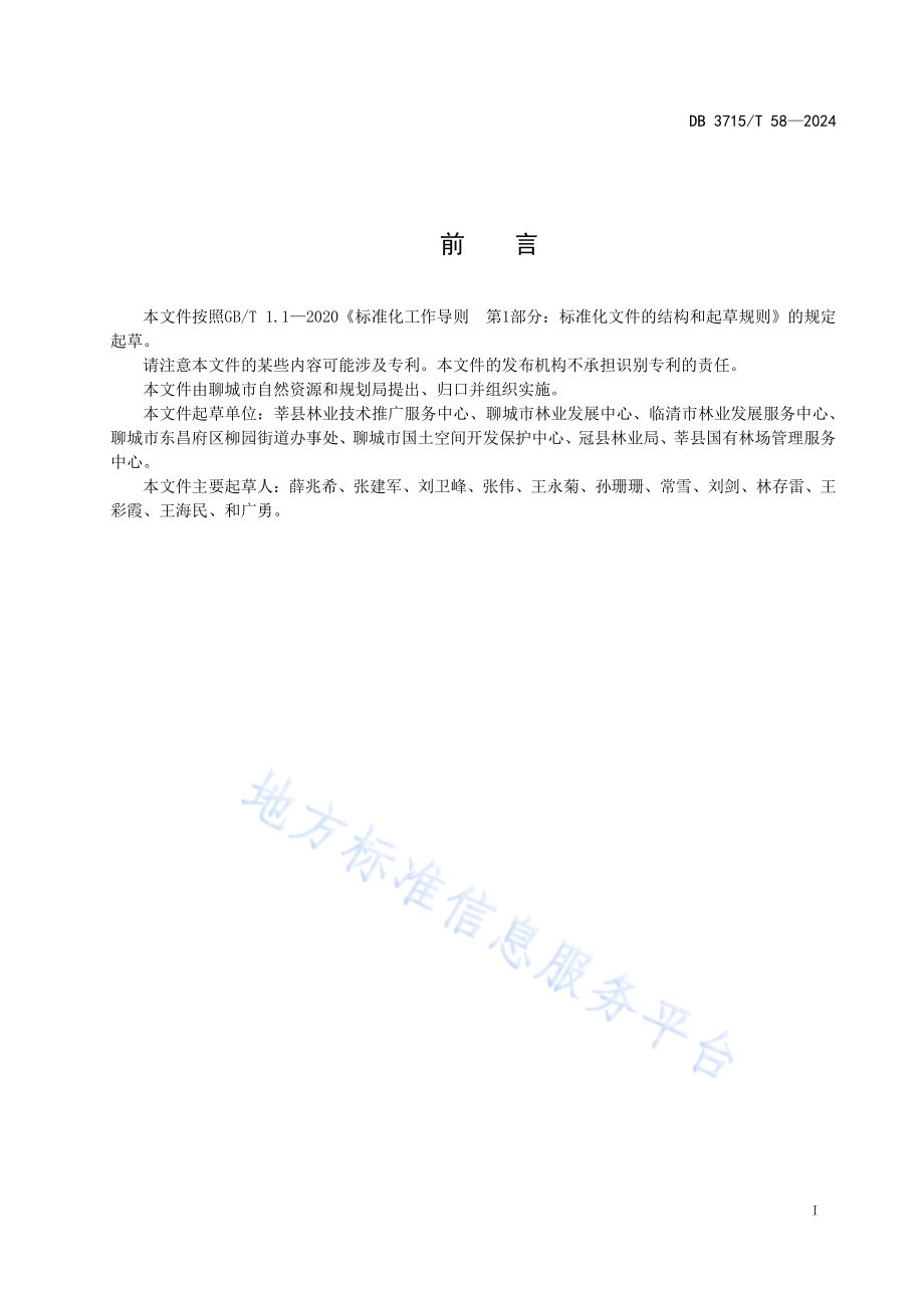 秋月梨整形修剪技术规程DB3715／T 58-2024.pdf_第2页