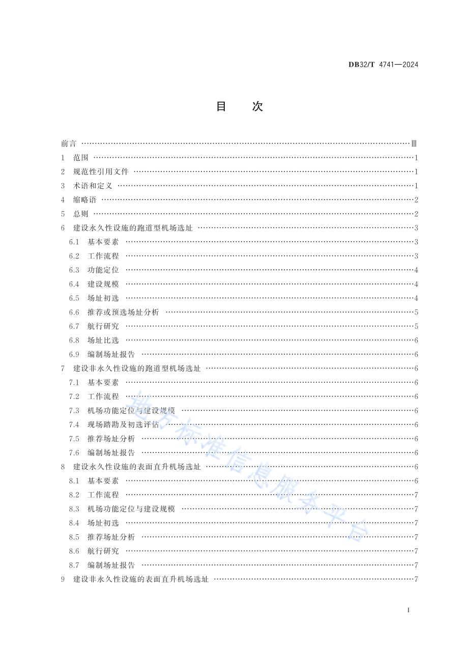 通用机场选址指南DB32／T 4741-2024.pdf_第2页