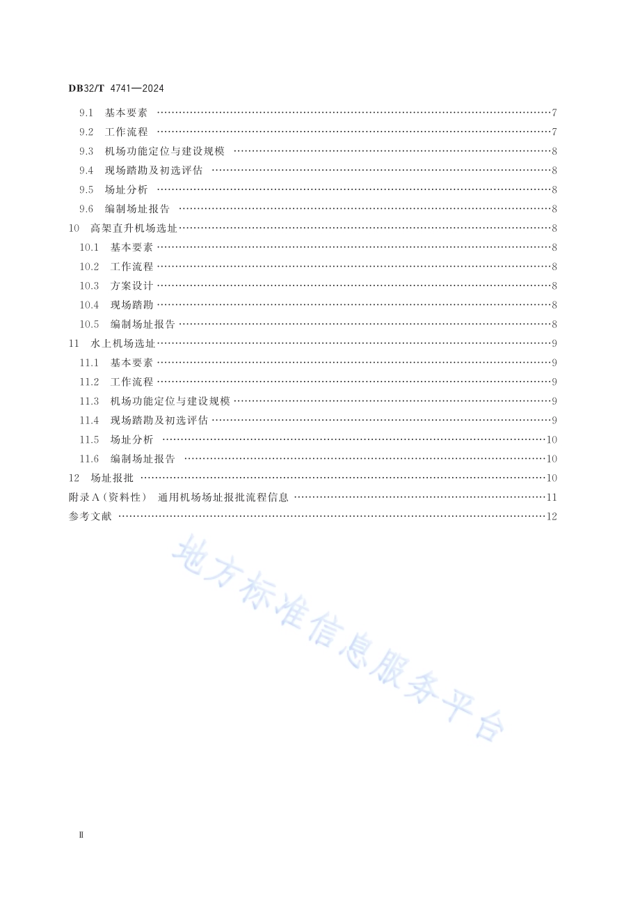 通用机场选址指南DB32／T 4741-2024.pdf_第3页
