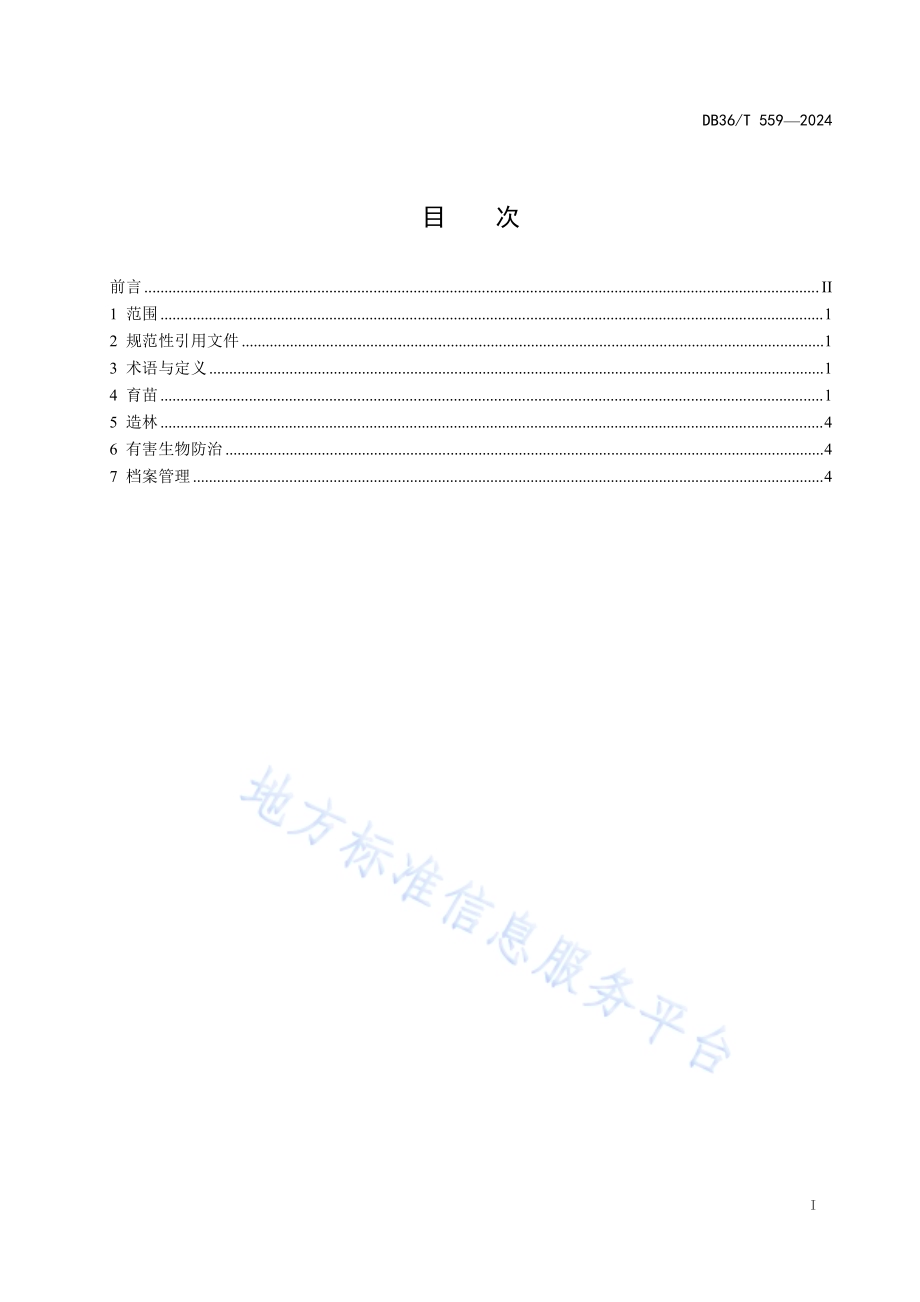 亚美马褂木培育技术规程DB36／T 559-2024.pdf_第3页