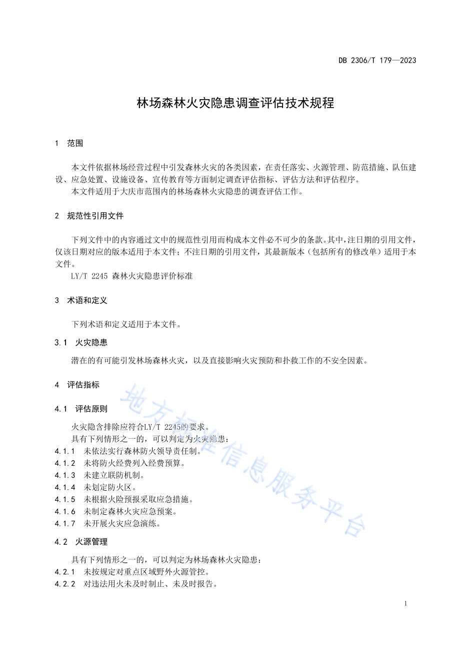 林场森林火灾隐患调查评估技术规程DB2306／T 179-2023.pdf_第4页