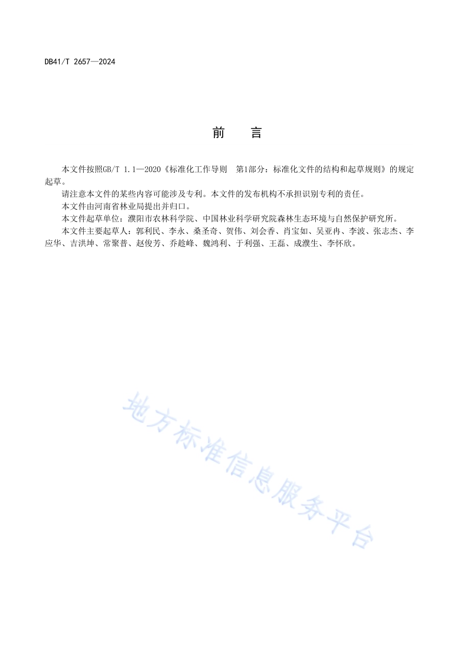 欧美杨细菌性溃疡病综合防治技术规程DB41／T 2657-2024.pdf_第4页