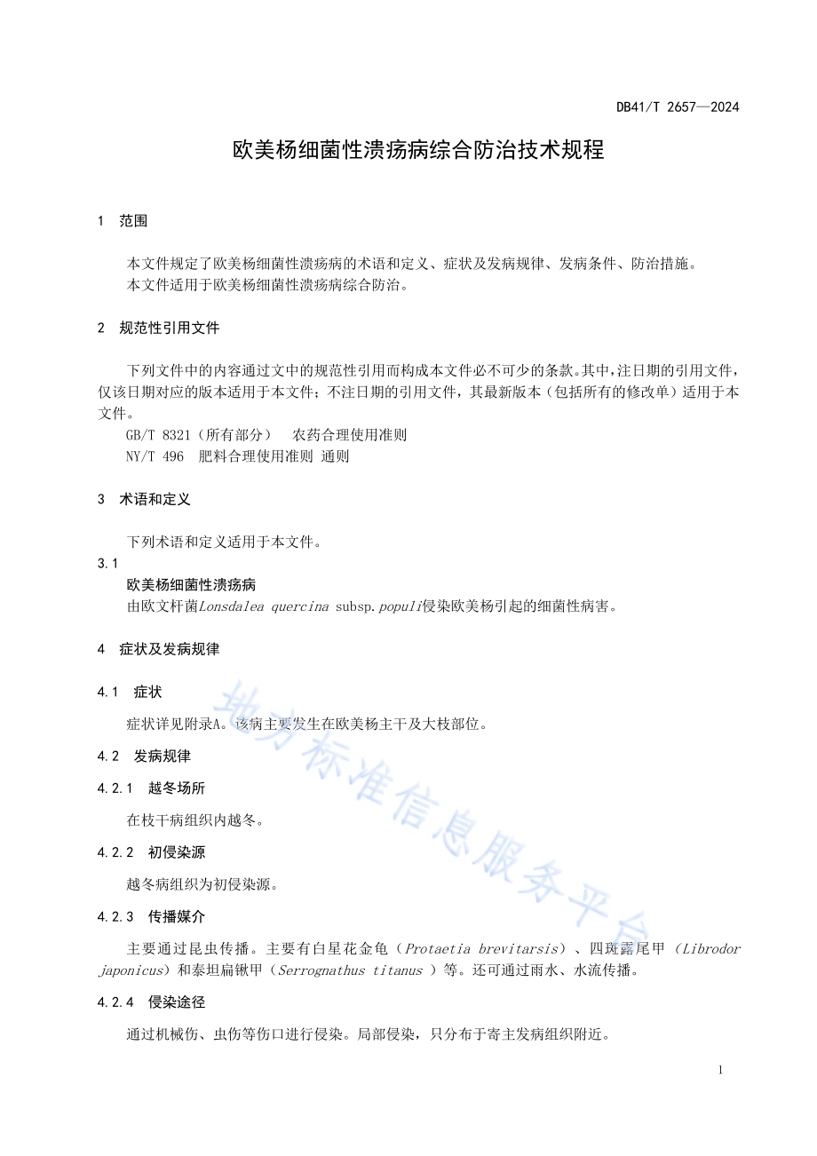 欧美杨细菌性溃疡病综合防治技术规程DB41／T 2657-2024.pdf_第5页
