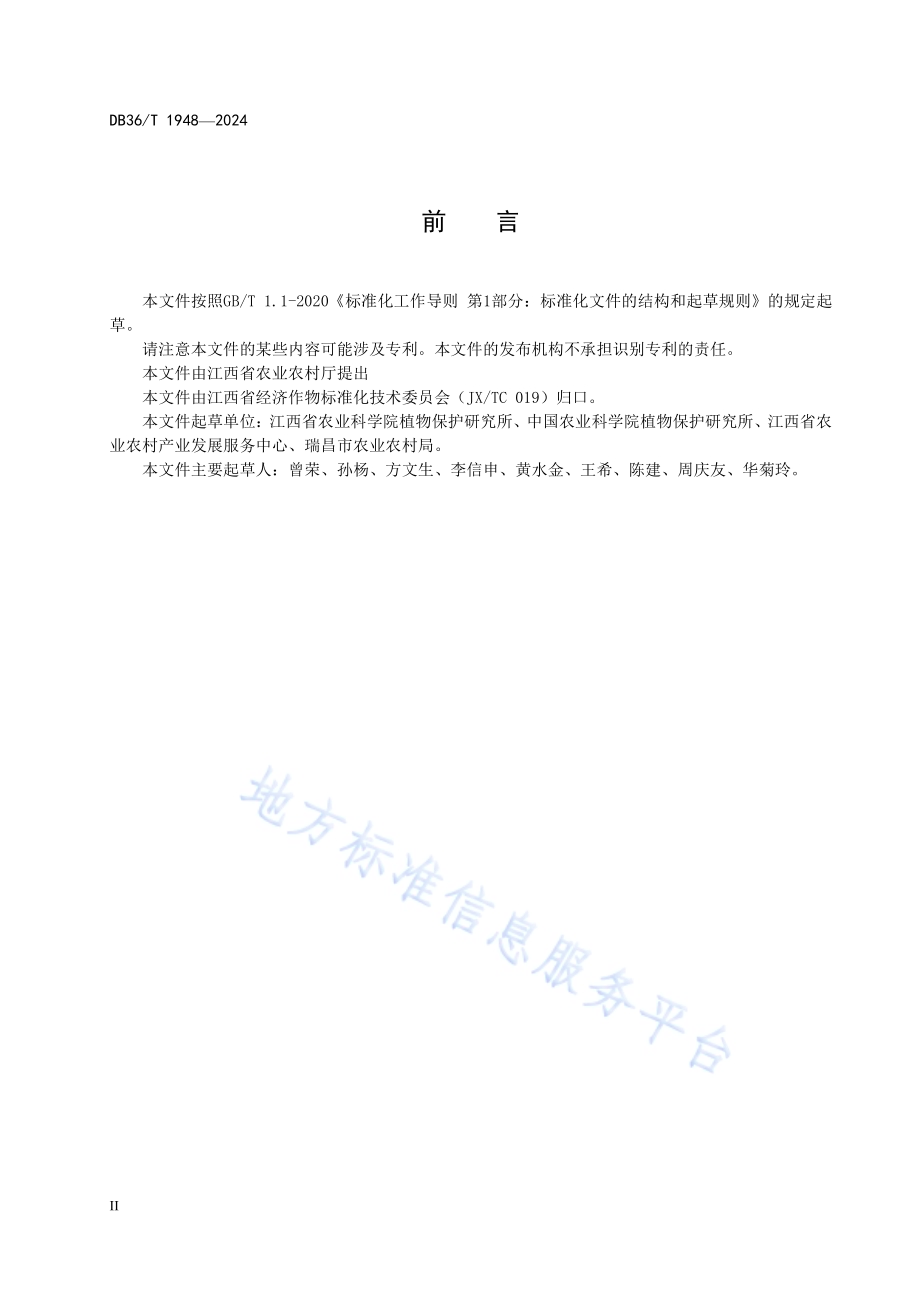 山药根结线虫病测报调查技术规程DB36／T 1948-2024.pdf_第4页