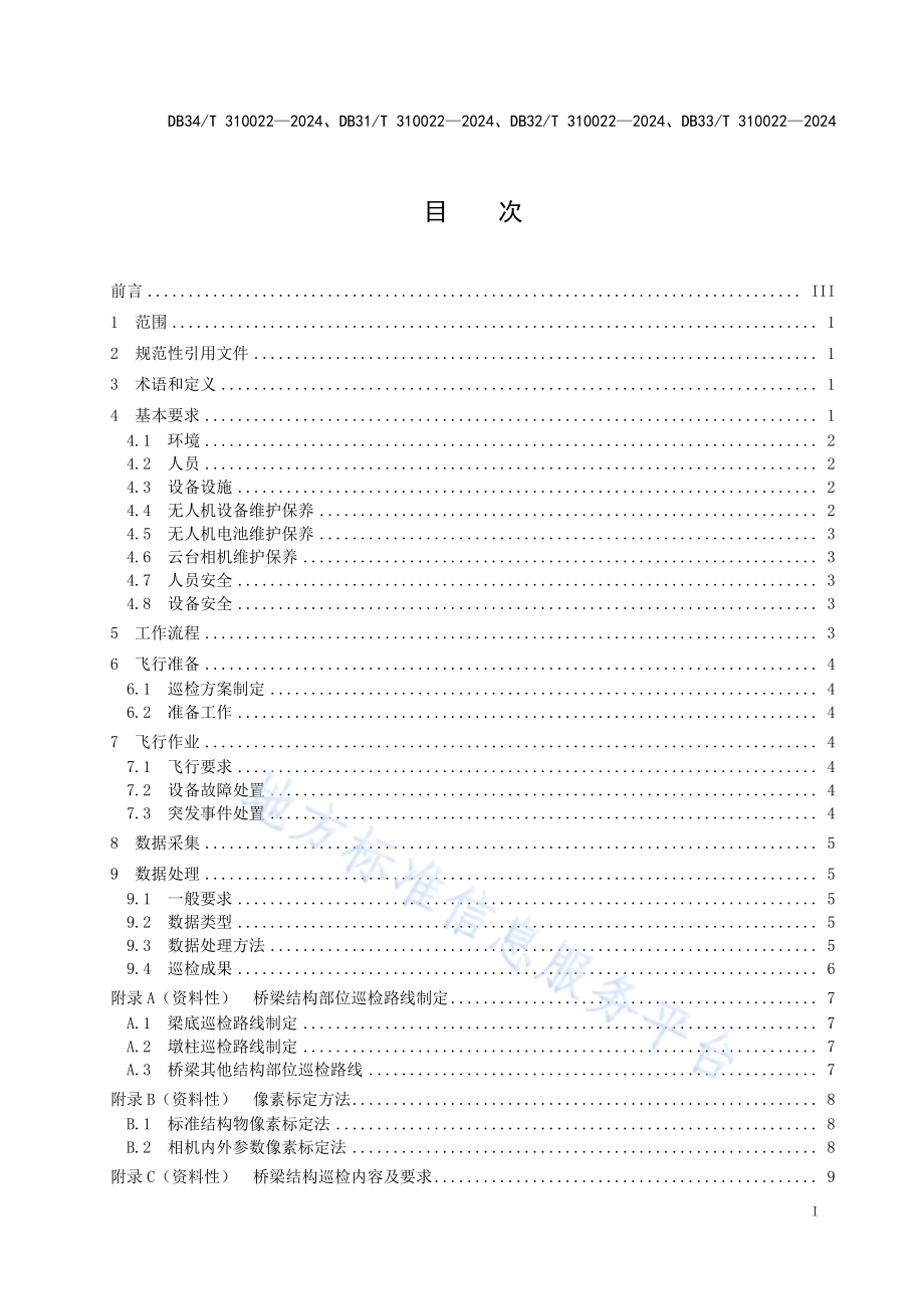 长大桥梁无人机巡检作业技术规程DB32／T 310022—2024.pdf_第3页