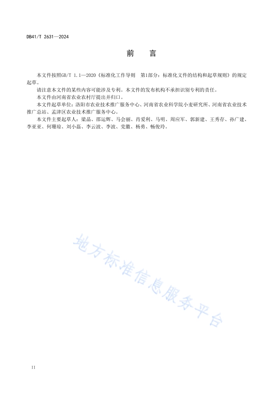 小麦免（少）耕沟播生产技术规程DB41／T 2631-2024.pdf_第4页