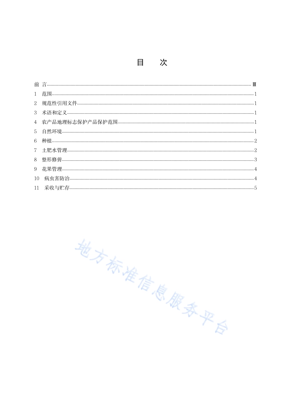农产品地理标志 石棉枇杷种植技术规范DB5118／T11-2024.pdf_第3页