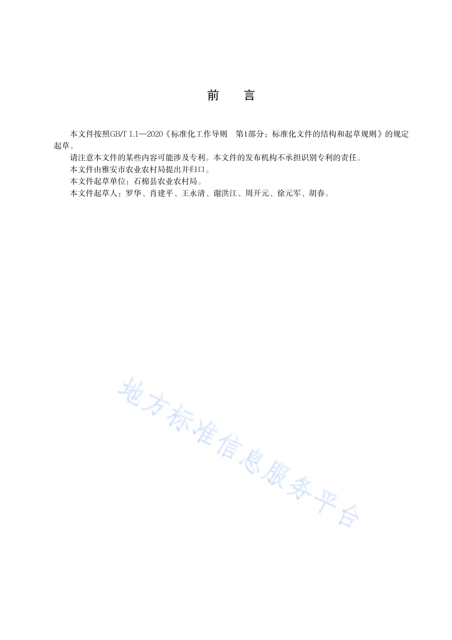 农产品地理标志 石棉枇杷种植技术规范DB5118／T11-2024.pdf_第4页