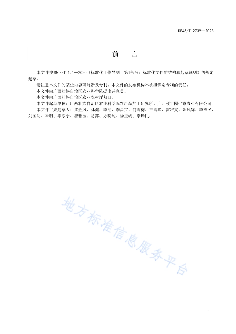 桑果粉加工技术规程DB45／T 2739-2023.pdf_第3页