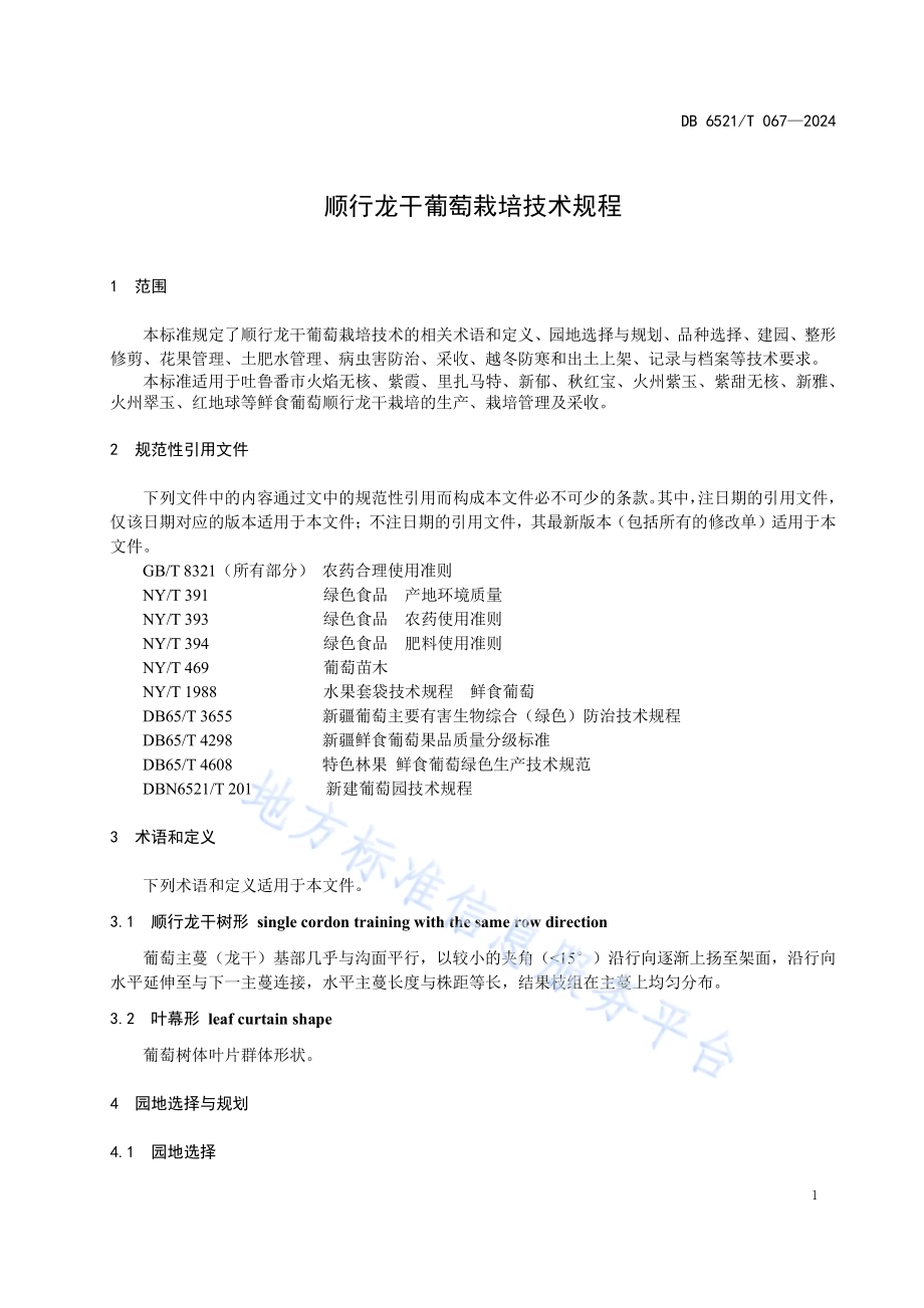 顺行龙干葡萄栽培技术规程DB6521／T 067-2024.pdf_第3页