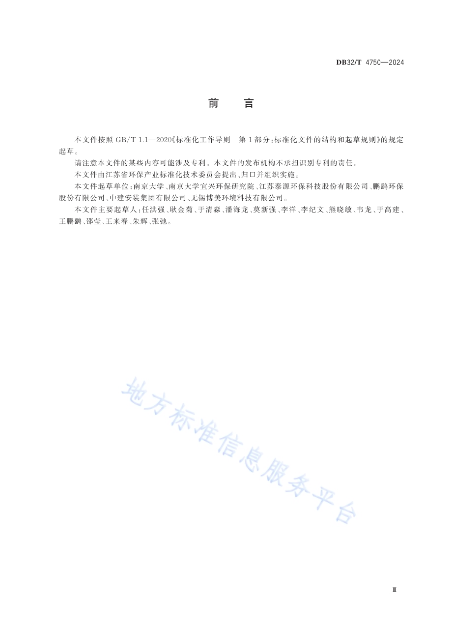 模块化装配式污水处理池技术要求DB32／T 4750-2024.pdf_第3页