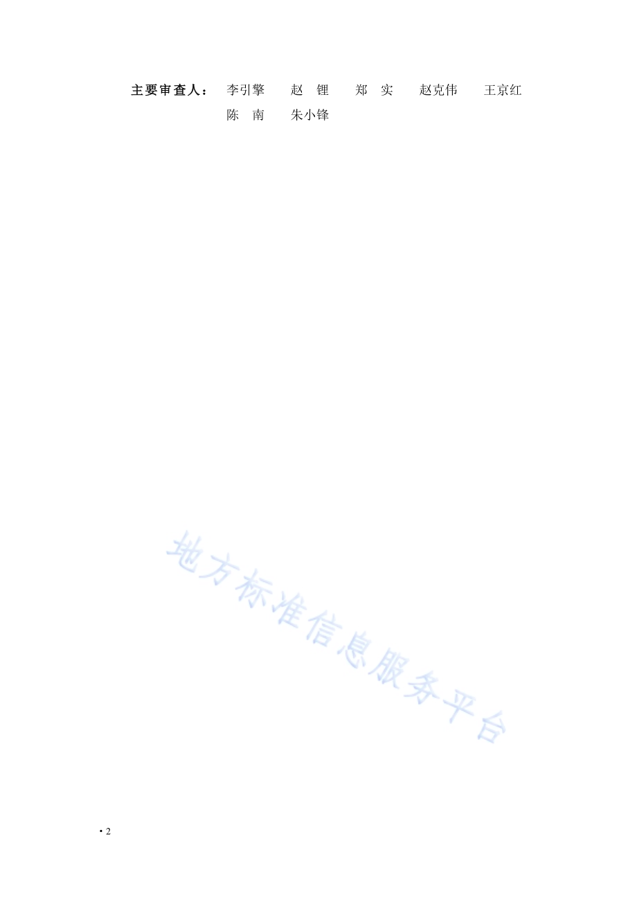 雄安新区建设工程室外消防设施标识设置标准DB1331／T 060-2023.pdf_第4页
