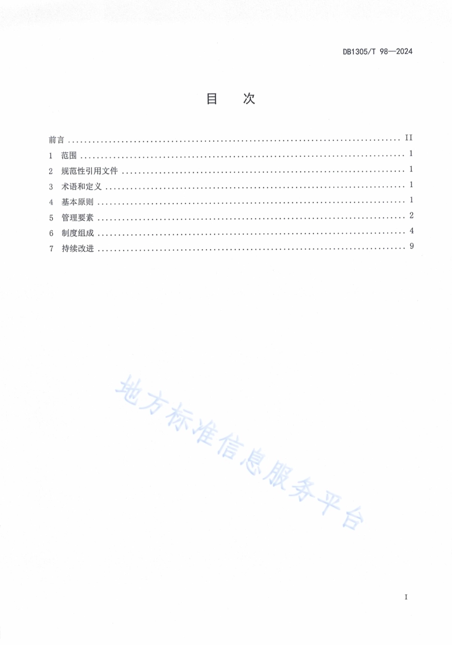 特种设备使用安全管理制度编制指南DB1305／T 98-2024.pdf_第2页