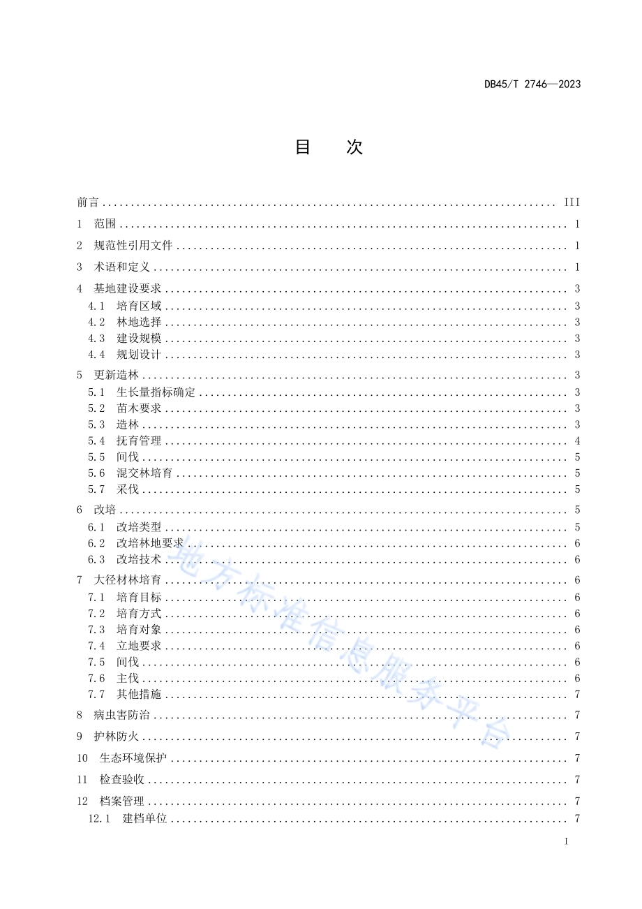 国家储备林培育技术规程DB45／T 2746-2023.pdf_第3页
