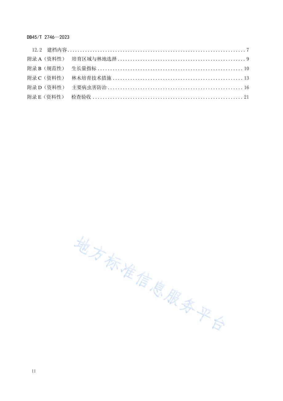 国家储备林培育技术规程DB45／T 2746-2023.pdf_第4页