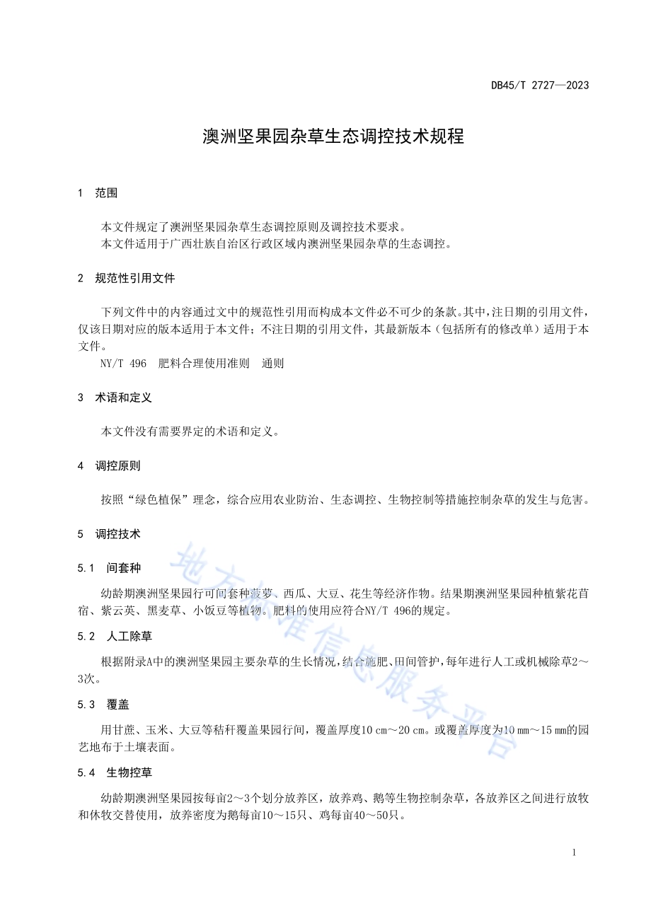 澳洲坚果园杂草生态调控技术规程DB45／T 2727-2023.pdf_第5页
