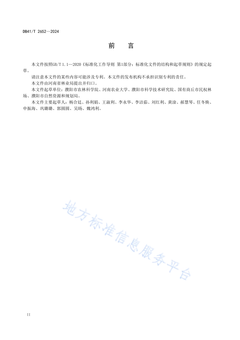 卫矛造型树培育技术规程DB41／T 2652-2024.pdf_第4页