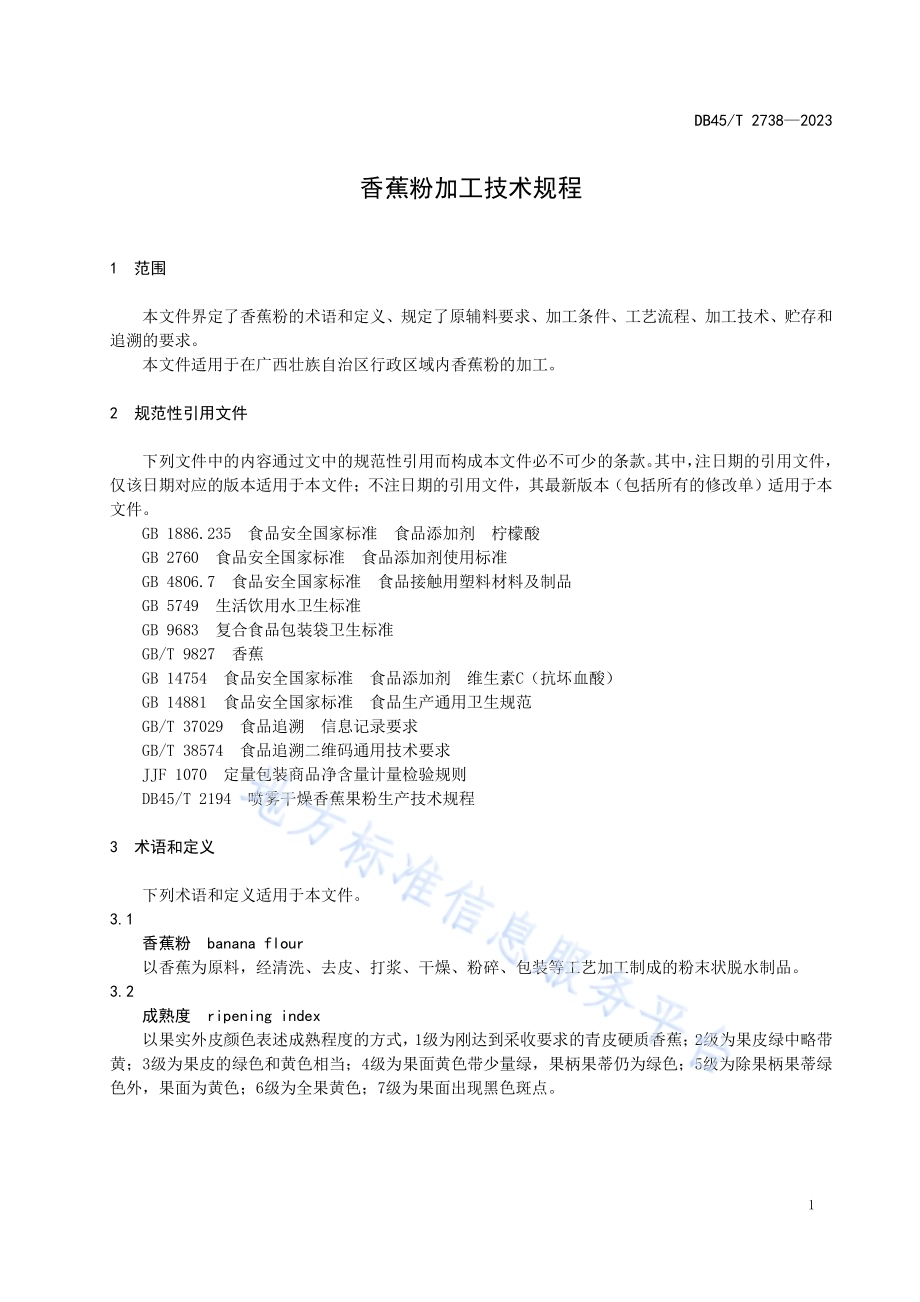 香蕉粉加工技术规程DB45／T 2738-2023.pdf_第5页
