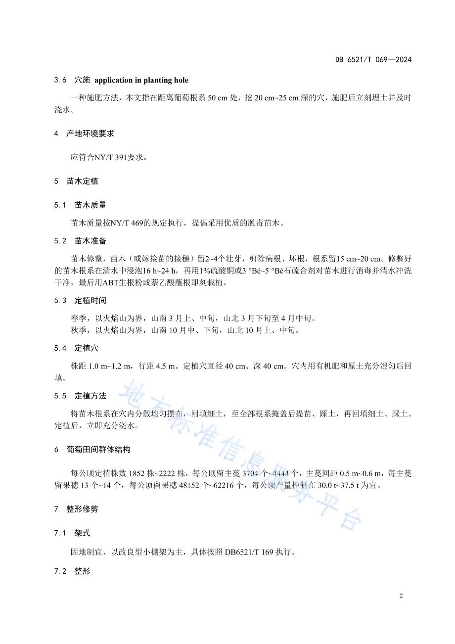 紫霞玫瑰葡萄栽培技术规程DB6521／T 069-2024.pdf_第4页