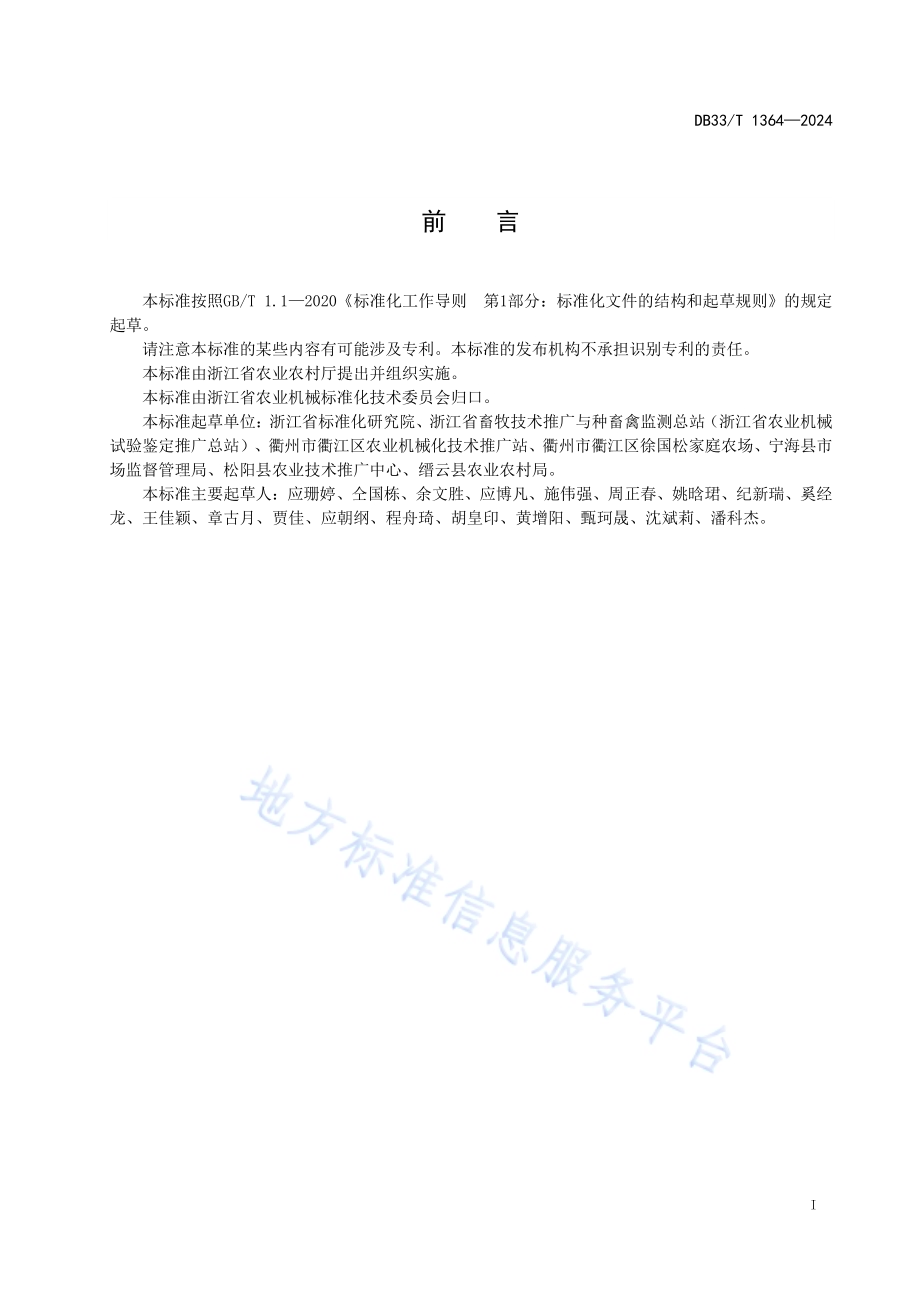 粮食烘干服务规范DB33／T 1364-2024.pdf_第3页