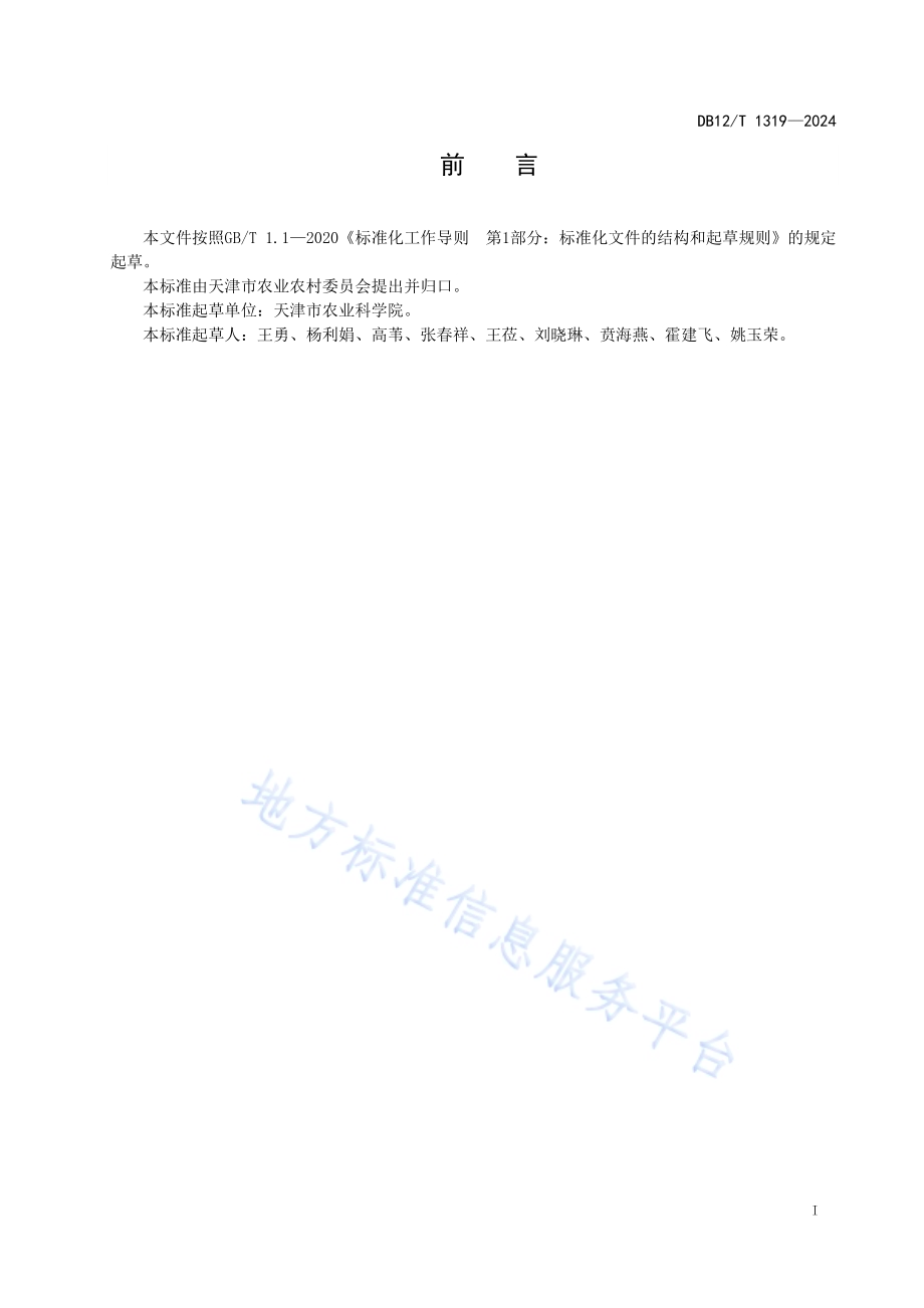 甘蓝类蔬菜集约化育苗技术规程DB12／T 1319-2024.pdf_第3页