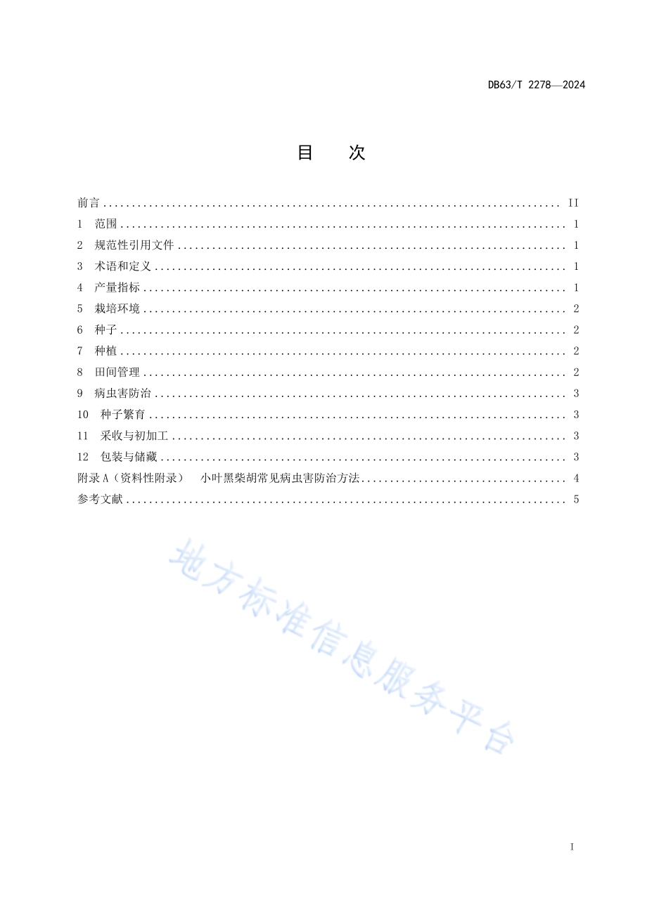小叶黑柴胡栽培技术规程DB63／T 2278-2024.pdf_第2页