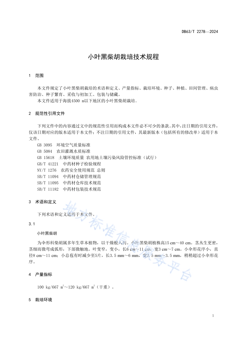 小叶黑柴胡栽培技术规程DB63／T 2278-2024.pdf_第4页