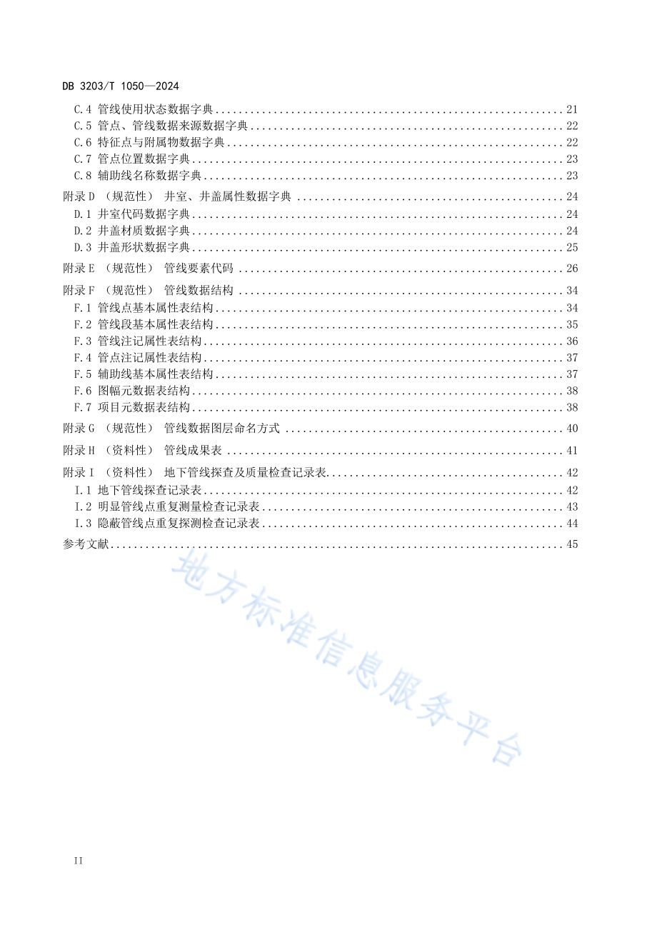 地下管线普查技术规程DB3203／T 1050—2024.pdf_第4页