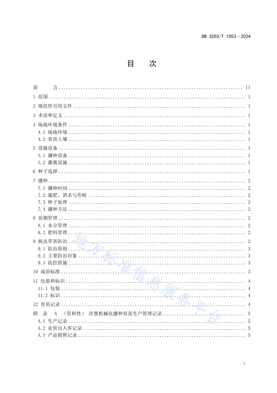 洋葱机械化播种育苗技术规程DB3203／T 1053—2024.pdf_第3页