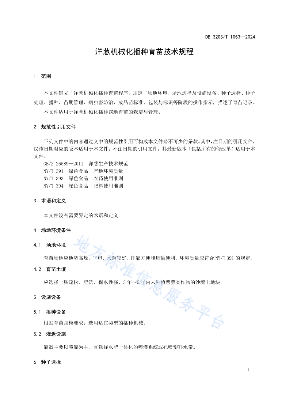 洋葱机械化播种育苗技术规程DB3203／T 1053—2024.pdf_第5页