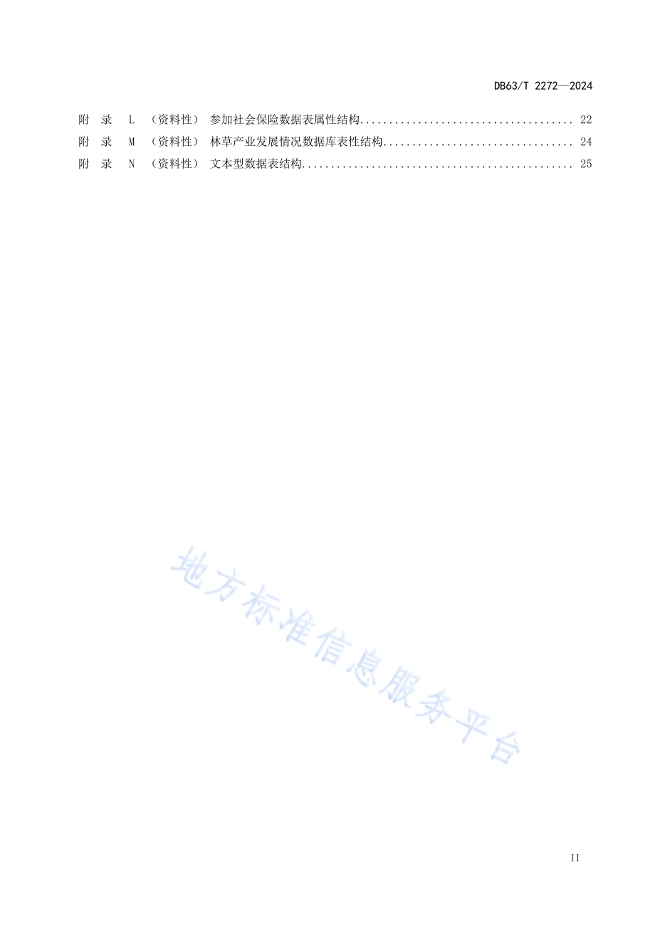 天然林数据库DB63／T 2272-2024.pdf_第3页