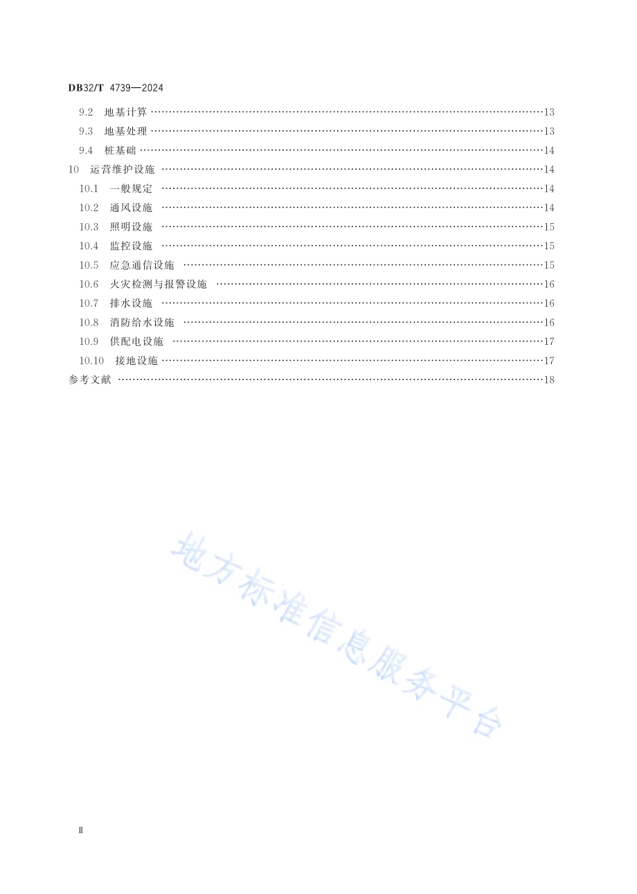 公路堰筑隧道设计规范DB32／T 4739-2024.pdf_第3页