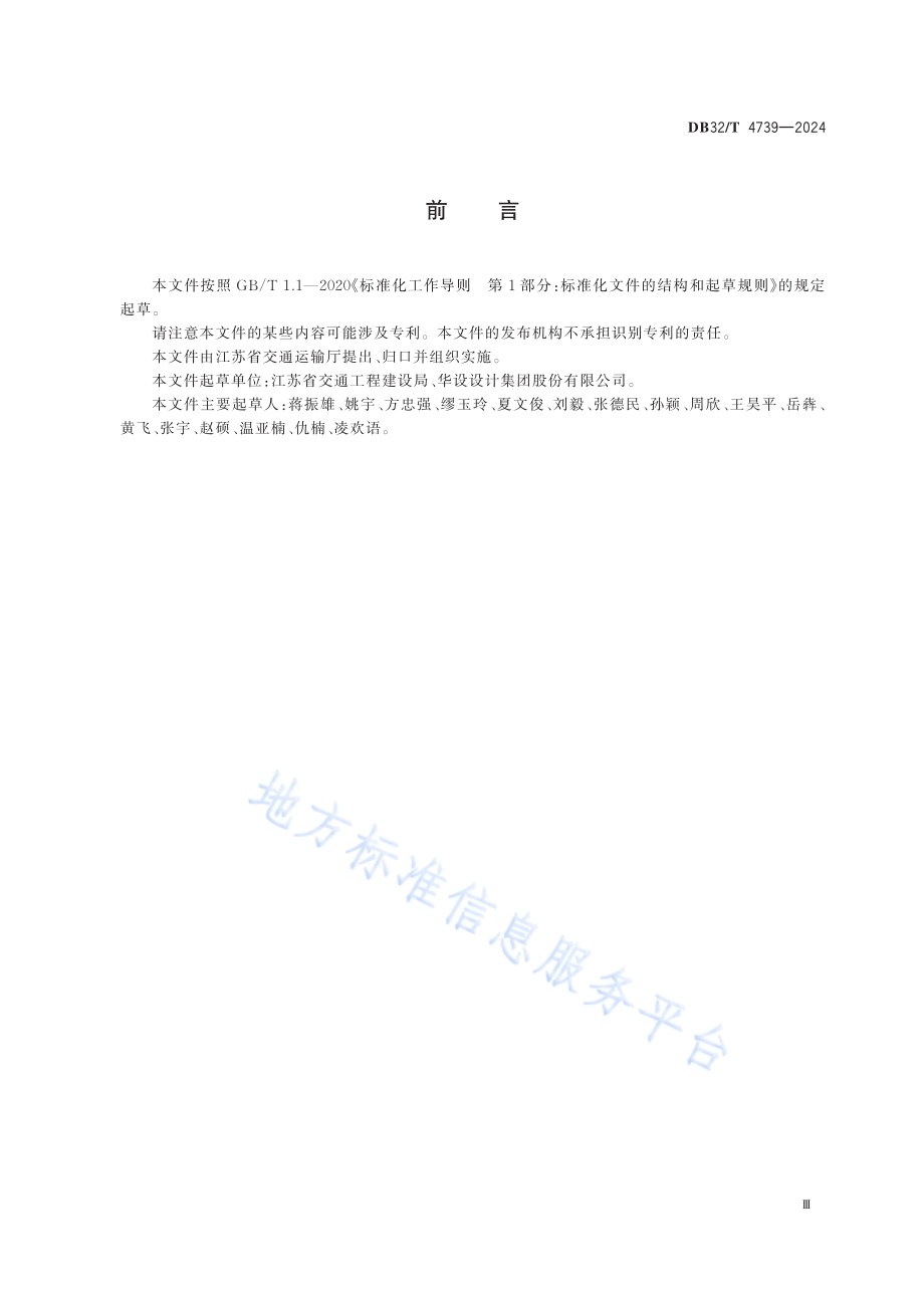公路堰筑隧道设计规范DB32／T 4739-2024.pdf_第4页