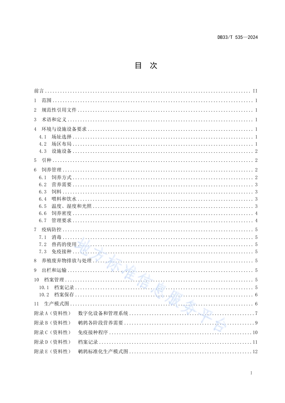 鹌鹑养殖技术规范DB33／T 535-2024.pdf_第3页