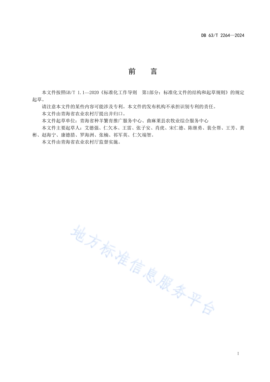 扎什加羊DB63／T 2264-2024.pdf_第2页
