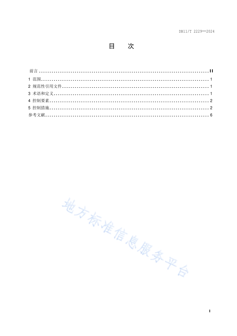 蜜蜂授粉蜂群繁育质量控制规范DB11／T 2229-2024.pdf_第2页